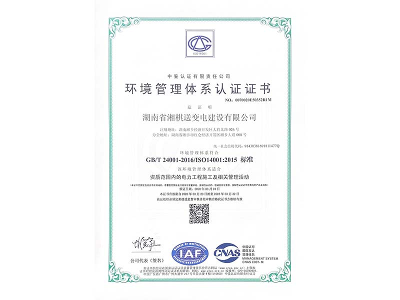 環(huán)境管理體系認(rèn)證證書