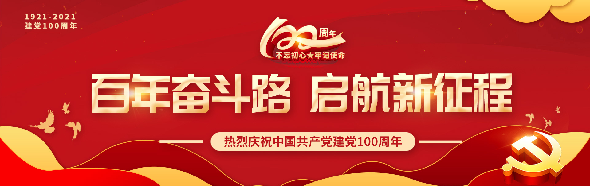 中國(guó)共產(chǎn)黨成立100周年