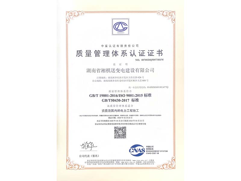 質(zhì)量管理體系認(rèn)證證書
