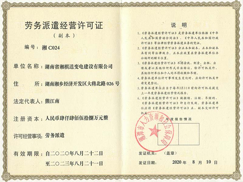 勞務(wù)派遣經(jīng)營(yíng)許可證